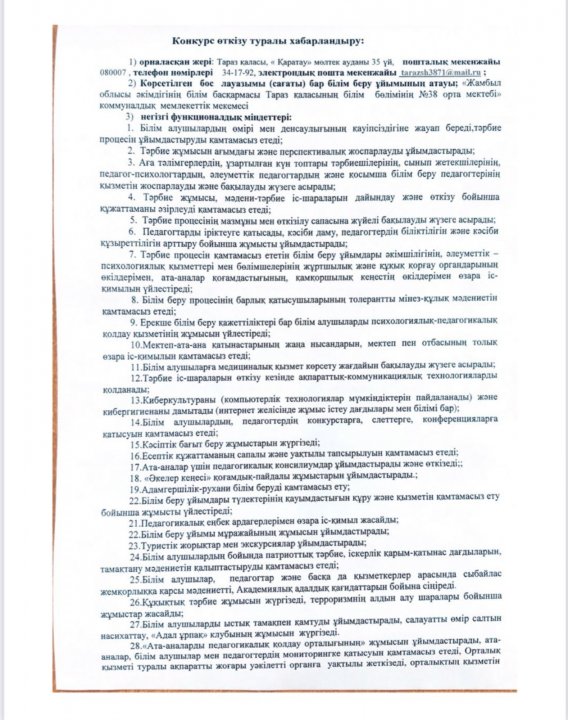 Конкурс өткізу туралы хабарландыру